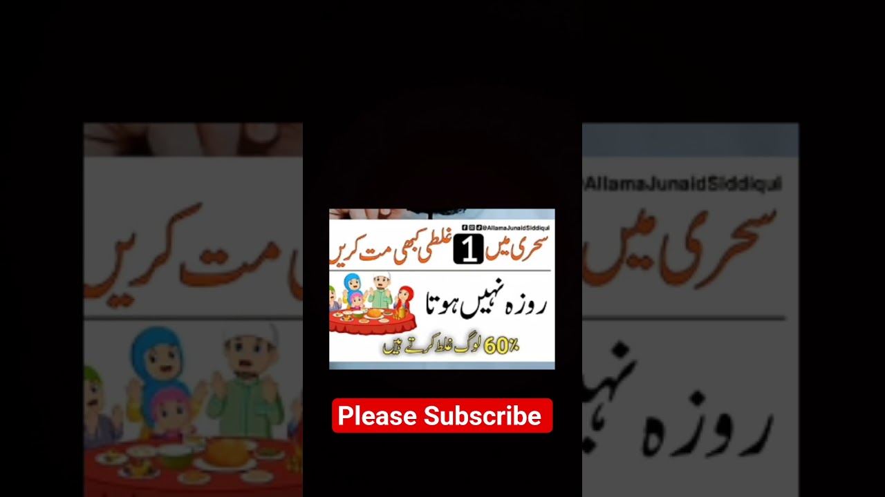 Sehri ki Galti #auladenarinakawazifa #quran #allah #wazaifkedunyano1channel #dua #wazifa