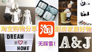 【双十一淘宝购物分享】绝不能错过的平价厨房家居好物/无踩雷买家秀/强力种草预警/网红切菜神器/旅行收纳袋/高颜值厨房用品/大理石纹北欧风纸巾盒/Ins字母灯箱