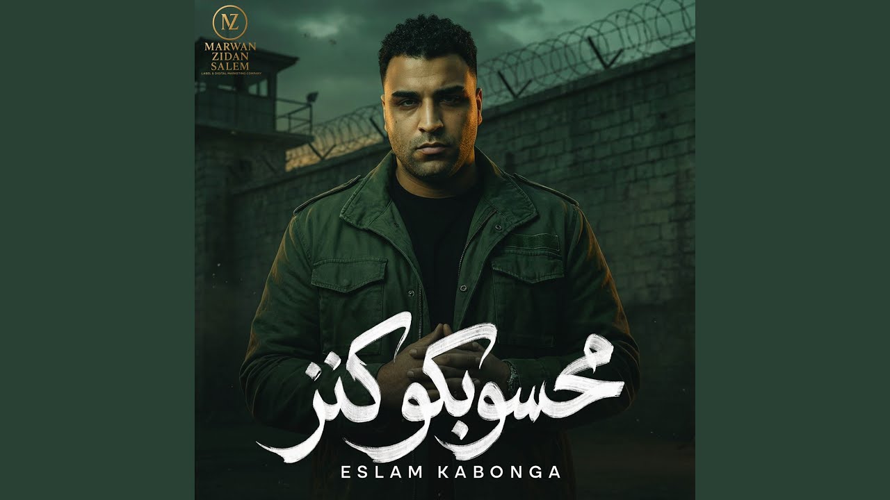 محسوبكو كنز اسلام كابونجا