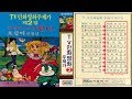 TV 만화영화주제가 제2집 B 1983년 한국음반 TV 만화영화주제가 제2집 B 1983년 한국음반