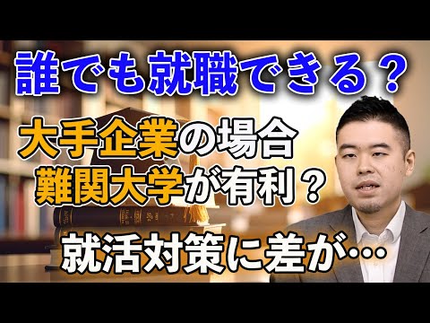 就職でトクする大学・損する大学 就職でトクする大学・損する大学ランキング (YELL books) | 島野