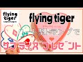 【花嫁DIY】flyingtiger購入品 | かわいいトランプ | 大切な人へのプレゼントに