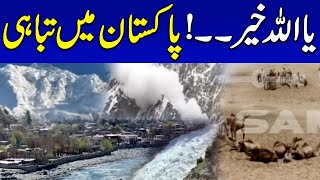 High Alert!! Massive Impact Of Climate Change In Pakistan | Heat Wave | SAMAA TV