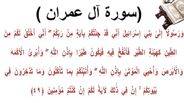 سورة ال عمران الاية 49