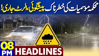 Dunya News Headlines 08:00 PM | High Alert! Met Department Big Prediction Over Rain | 26 Apr 2024