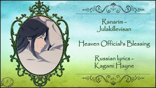 Ranarim - Julakillevisan (Благословение небожителей) перевод rus sub