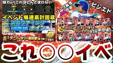 プロスピaイベント