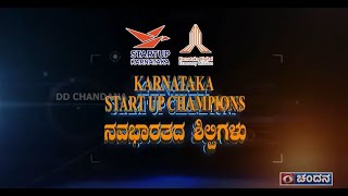 Karnataka  Startup Champions | ನವಭಾರತದ ಶಿಲ್ಪಿಗಳು | Episode-6 | 18-12-2021 | 7:30pm | DD Chandana