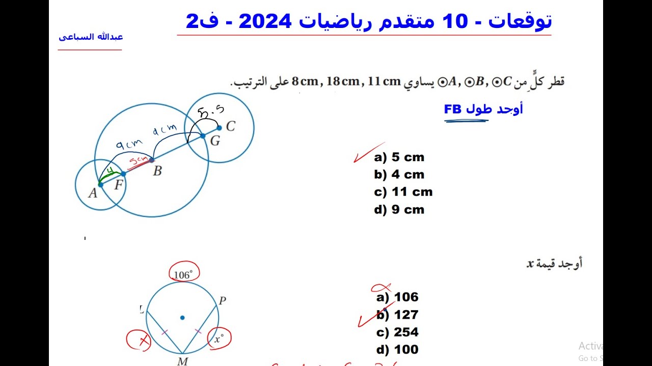 توقعات عاشر متقدم ف2 - 2024