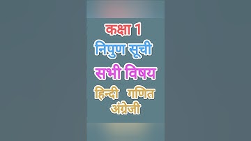 कक्षा 1 निपुण सूची सभी विषय  Class 1 All Subjects Nipun Suchi UP Board #2025 #nipunbharat