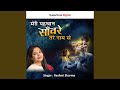 Meri Pehchan Sawarye Tere Naam Se 