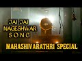 Jai jai nageshwar nag nag deva mahashivaratri special song