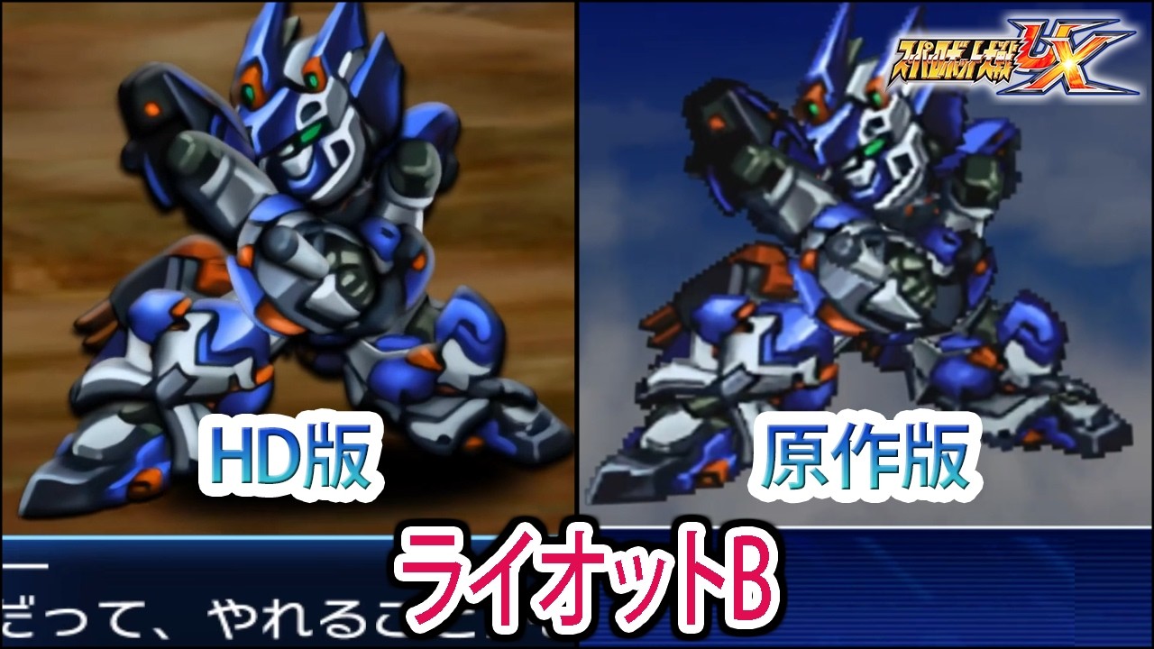【HD版】【スパロボUX】ライオットB 戦闘シーン集 / スパロボオリジナル / スーパーロボット大戦UX
