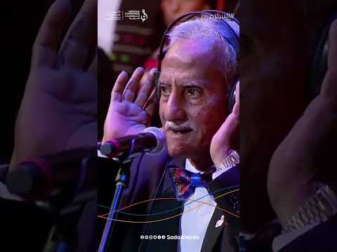 مرحيب يا مرحيب مع العم علي باموسى من مقطوعة #السلام #العدة#السيمفونيات_التراثية #نغم_يمني