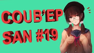 COUB'EP SAN #19 | anime amv / gif / music / аниме / coub / смех /