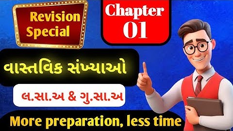 Std-10 Maths | Real Numbers | સ્વાધ્યાય 1.1 સંપૂર્ણ Solution | Board Exam 2025 Special  #trending 