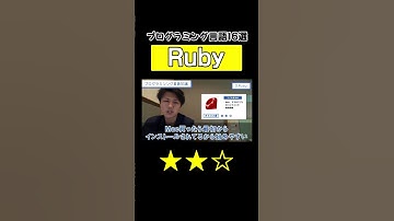 プログラミング言語「Ruby」はオワコン？意外と転職に使える？