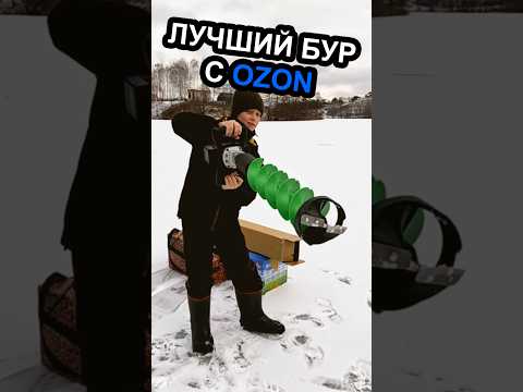 Лучший ледобур с