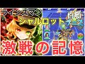 『ラインズマンシャルロット』記憶力がすげえから昔の能力再現できるよ【白猫テニス】