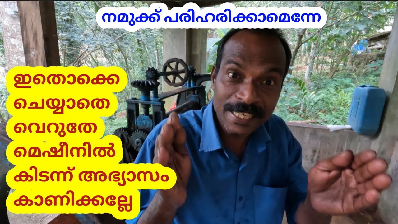 പ്രശ്നം നിസ്സാരം🤓 Rubber Sheet machine 🤗 അനായാസകരമാക്കാം
