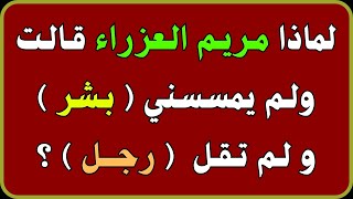 اسئلة دينية صعبة جدا واجوبتها | متى يضحك الله؟ وماهو الحيوان الشيطان؟