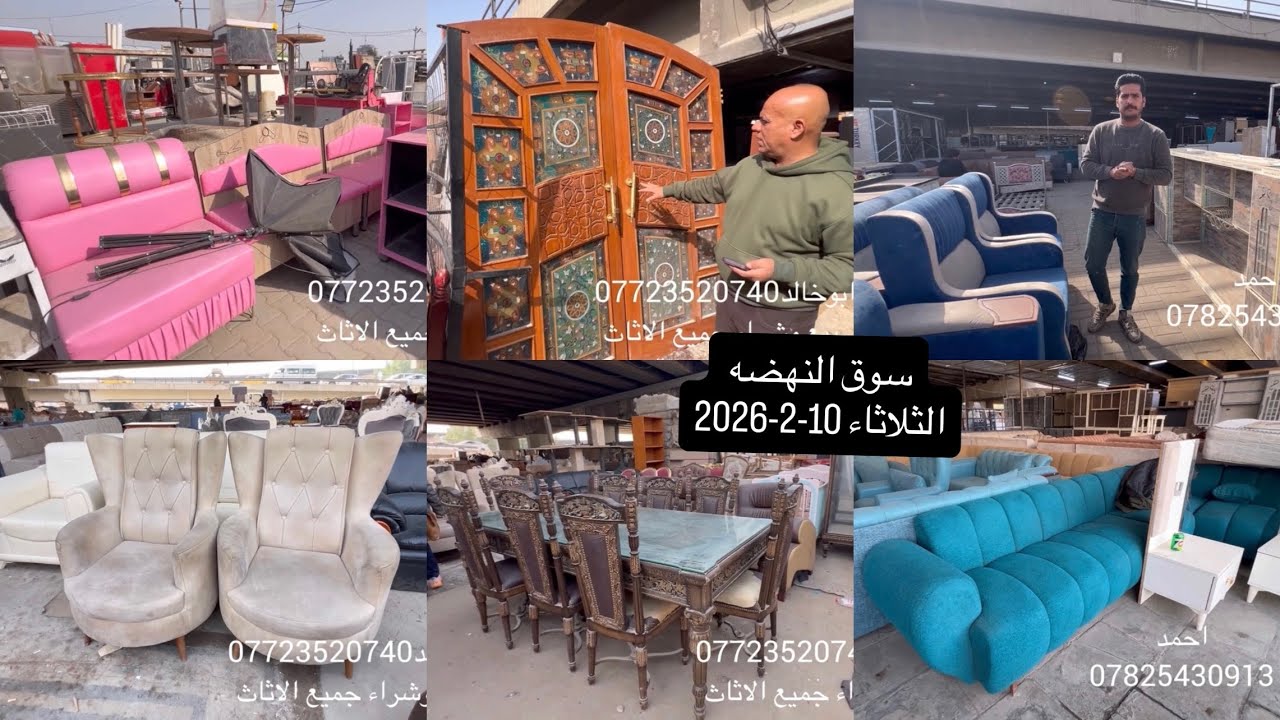 سوق النهضه-ابواب صاج تراثية-صالون طعام زان-قاصات-ديوان-اغراض صالون حلاقة-تخم تركي-الثلاثاء10-2-2026