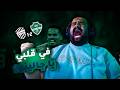 ردة فعلي على مباراة الأهلي ضد فيسيل كوبي الياباني في نصف نهائي دوري نخبة أبطال آسيا