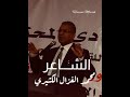 الشاعر محمد الغزال الكثيري يمكن تكوني انت