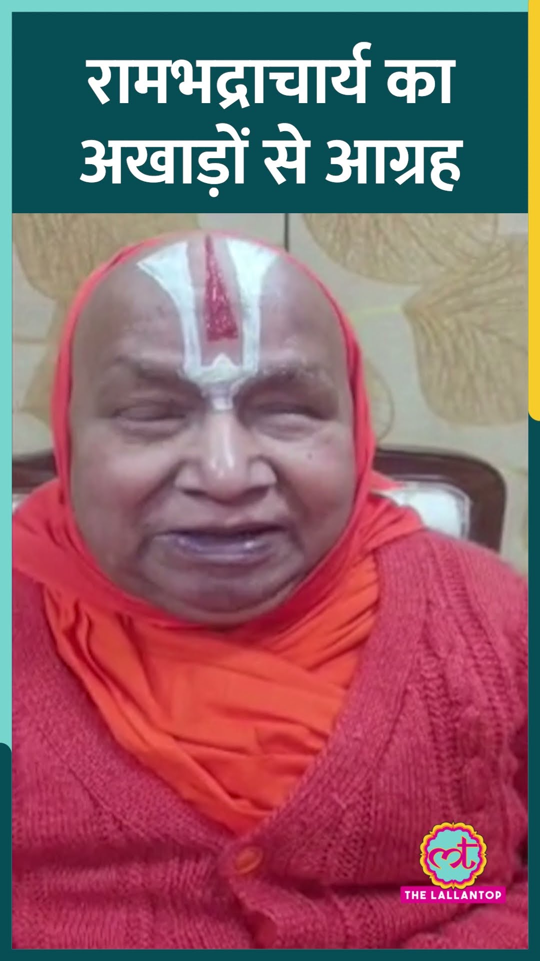 Mahakumbh Stampede के बाद Rambhadracharya ने अखाड़ों को क्या निर्देश दिया?