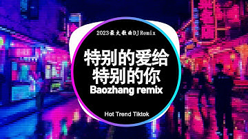 🔥2024夜店舞曲 重低音,40首精选歌曲 超好听 ⚡2024最火歌曲DJ Remix 抖音版: 特别的爱给特别的你, 林三七 - 栀子花的约定, 阿木 - 你的万水千山, 可不可以 - 張紫豪