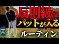 これやるだけで“別人レベル”に入るルーティン【パター/パッティング/100切り】