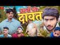 Bakri ki dawat        shankar vines