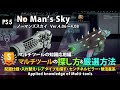 No Man's Sky レアマルチツールの探し方と厳選 仕様・入れ替え・S実験的異星人探し・センチネルピラー・無法星系 マルチツール知識応用編 PS5 ノーマンズスカイ ver.4.06〜4.08