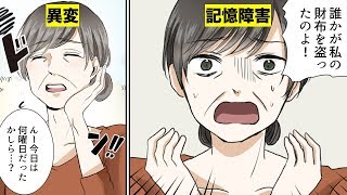 【漫画】俺の妻が認知症になるとどうなるのか？（マンガ動画）
