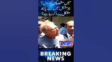 Who Do I Advise? Who Is In Trouble Or Who Is Causing Trouble? Dr. Arif Alvi