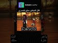 قاتل الشياطين مدبلج بالمصري قاتل الشياطين انمي انميشن دبلجة تعليق صوتي 