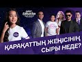 Қарақаттың жеңісінің сыры неде? | Хамит Шанғалиев | Junior Eurovision 2020