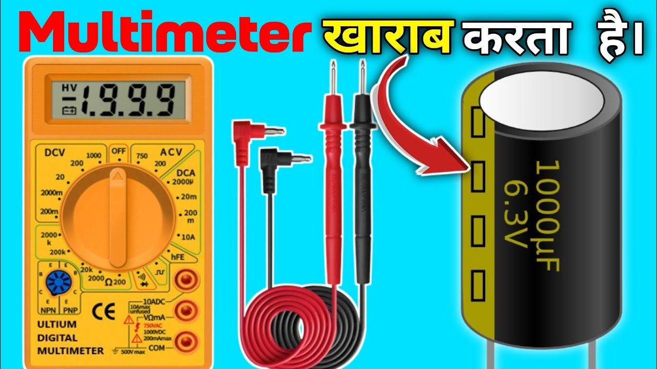 multimeter खाराब करता है।🤩multimeter kharab kaise hota hai YouTube