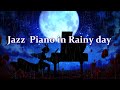 【Jazz Piano】雨の日に聴きたいジャズピアノ集【読書/睡眠/作業用bgm】＃紅茶々丸＃vtuber