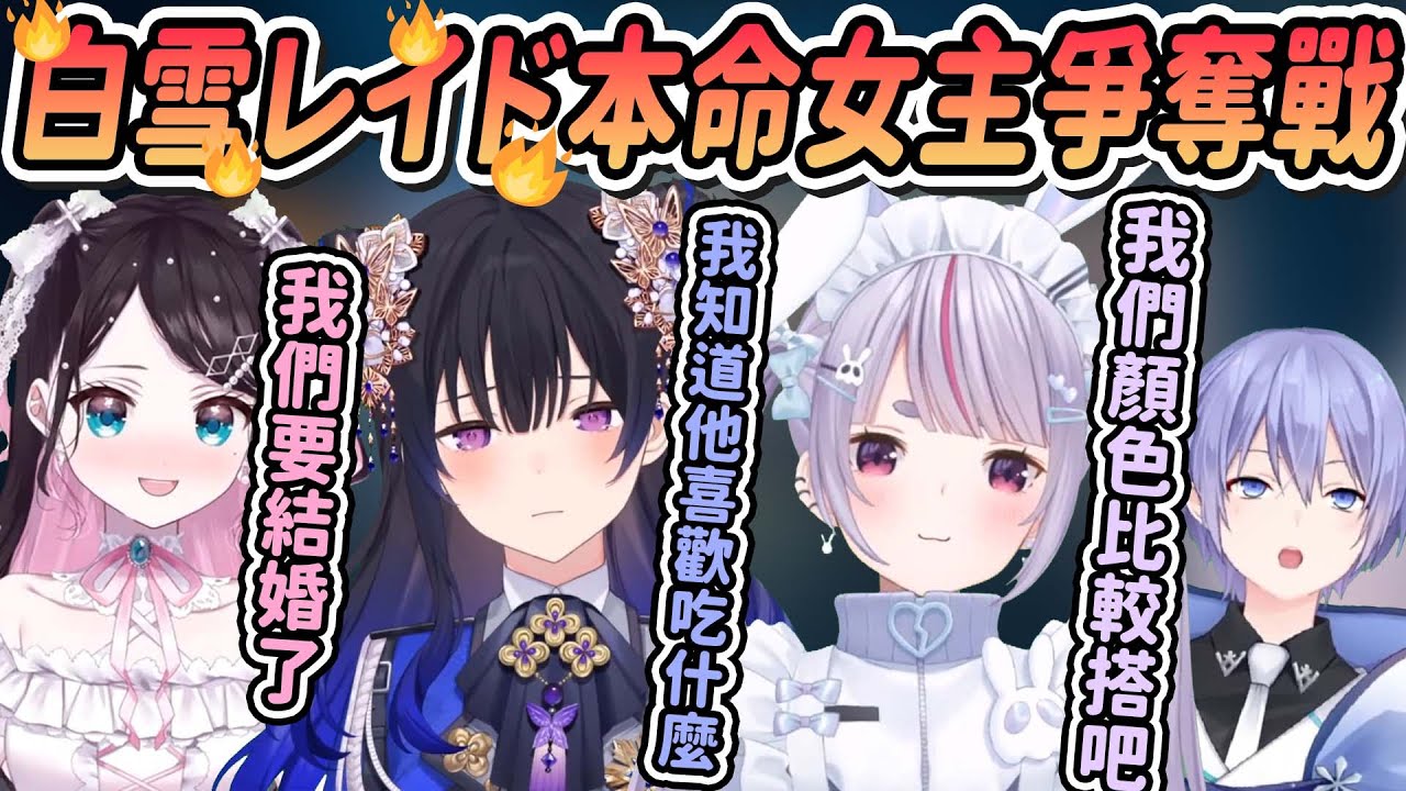 【Vtuber精華】日本大寒流但這邊很溫暖，想加入VSPO的レイド君遭三位女主角爭奪?!【兎咲ミミ/花芽なずな/橘ひなの/一ノ瀬うるは/白雪レイド/ぶいすぽっ！/VSPO/Neo-Porte】