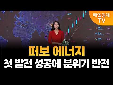 [Ticker Talk] Fervo Energy’s Turnaround Following First Successful Power Generation / Announcer K...