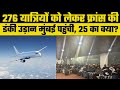 Dunki flight with indians held by france reached mumbai  what about 25 others