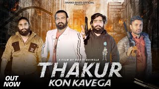 Thakur Kon Kavega Aanand Bhati New Haryanvi Song 2024