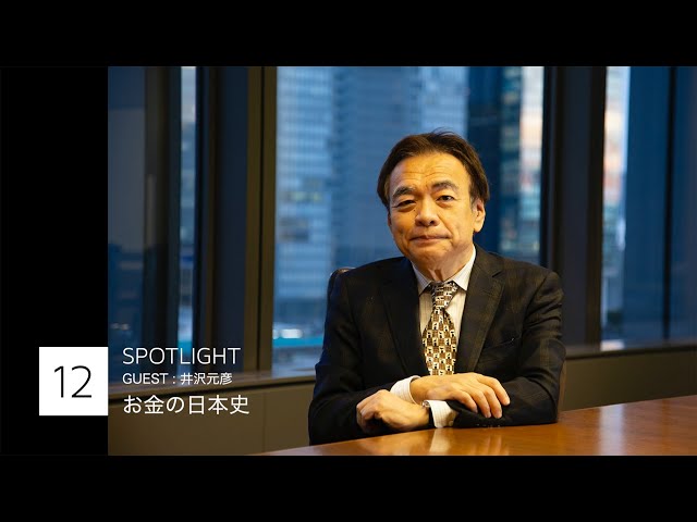 PLANET SOCIAL~SPOTLIGHT~お金の日本史/Guest: 井沢元彦さん