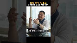 폐업 위기 극복 &#39;탕후루&#39; 생존 필수 전략 #shorts #쇼츠  #외식업 #창업
