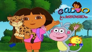 Dora Buji Malayalam Cartoon Kochu TV - 03-11-2024
