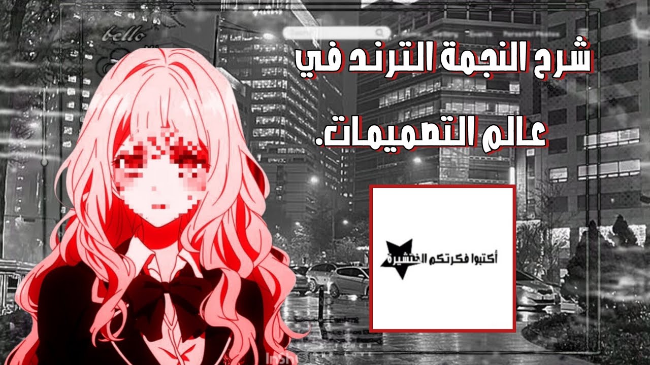 شرح واضح وبيفيدكم☹️🧣#بدون_موسيقى - YouTube