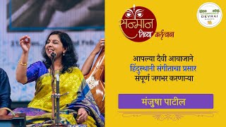 Navaratri Special: Manjusha Patil A leading Hindustani Classical vocalist | classical music Journey|