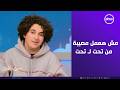 ست ستات الفنان الشاب مالك عماد لو هعمل مصيبة مش هعملها من تحت لـ تحت 