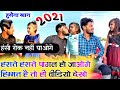 Husena Khan Best Lockdown Comedy Video 2021 May || Rj Kevar Nawab Kevar ||